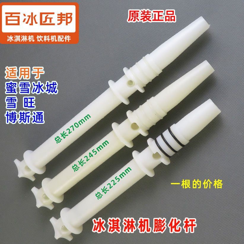 Ke Lạnh Máy Làm Kem Phụ Kiện Thanh Mở Rộng Mastercard Xuemei Boston Rainbow Chất Liệu Bể Dưới Ống Ch