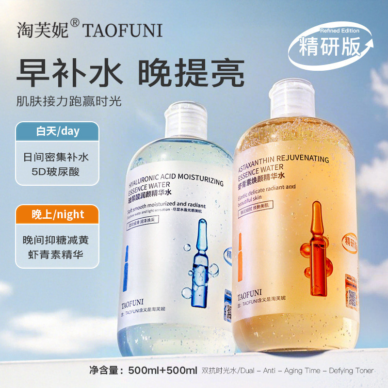 Spot Goods#Morning and Evening Dual-Action Anti-Aging Essence Water500ml Hyaluronic Acid Essence Glo