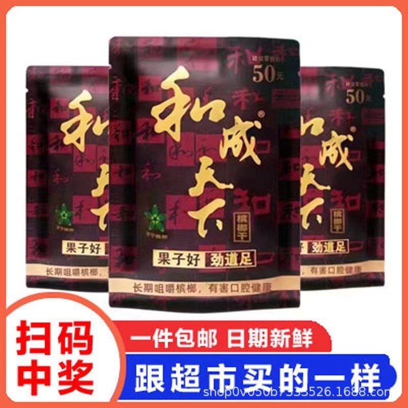 Hecheng World Betel Nut 30 Yuan 50 Yuan 100 Yuan Túi Bao Bì Số Lượng Lớn Ngày Tươi 26.3.13