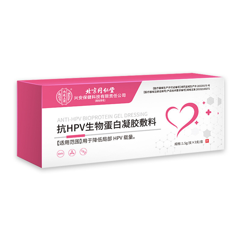Hôm nay / Bắc Kinh Tongrentang Xing 'an Neiting Medical Anti-HPV Bioprotein Gel Dressing Giảm tải mộ