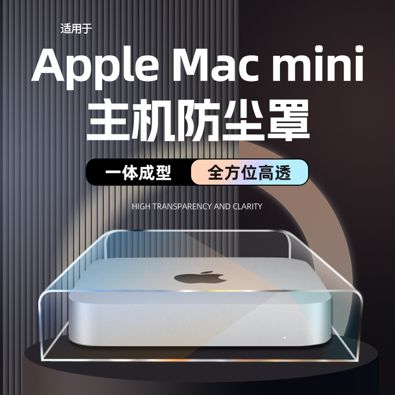 Thích hợp cho Apple mac mini m1 Máy chủ máy tính Vỏ chống bụi táo 16g m1 Vỏ khung gầm Túi bảo vệ