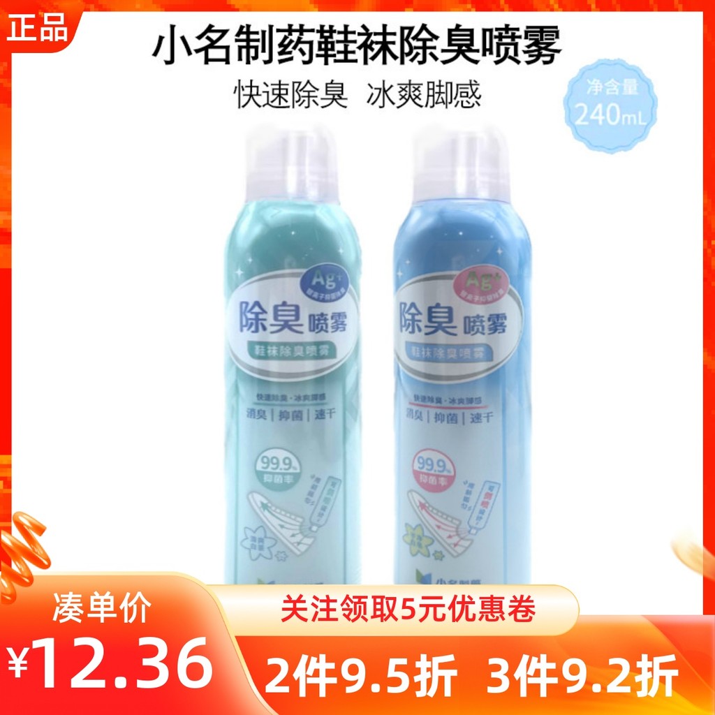 MINISO MINISO MINISO Tên nhỏ Giày dược phẩm Tất khử mùi Xịt làm mới Trà trắng / Xà phòng trắng sạch 