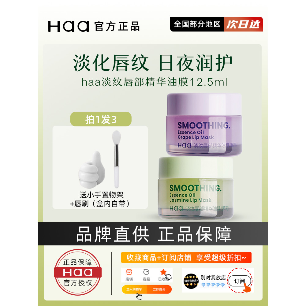 Haa Nho Jasmine Light Lines Lip Essence Oil Mask Dưỡng Ẩm Chống Nhăn Làm Săn Chắc Ánh Sáng Lip Lines