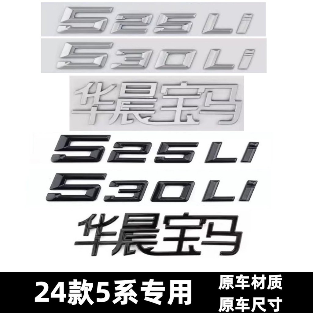 Thích hợp cho 24 BMW 5 Series Logo Ô Tô Sửa Đổi 530li 525li 520d 530e Huachen BMW Đuôi Sau Logo