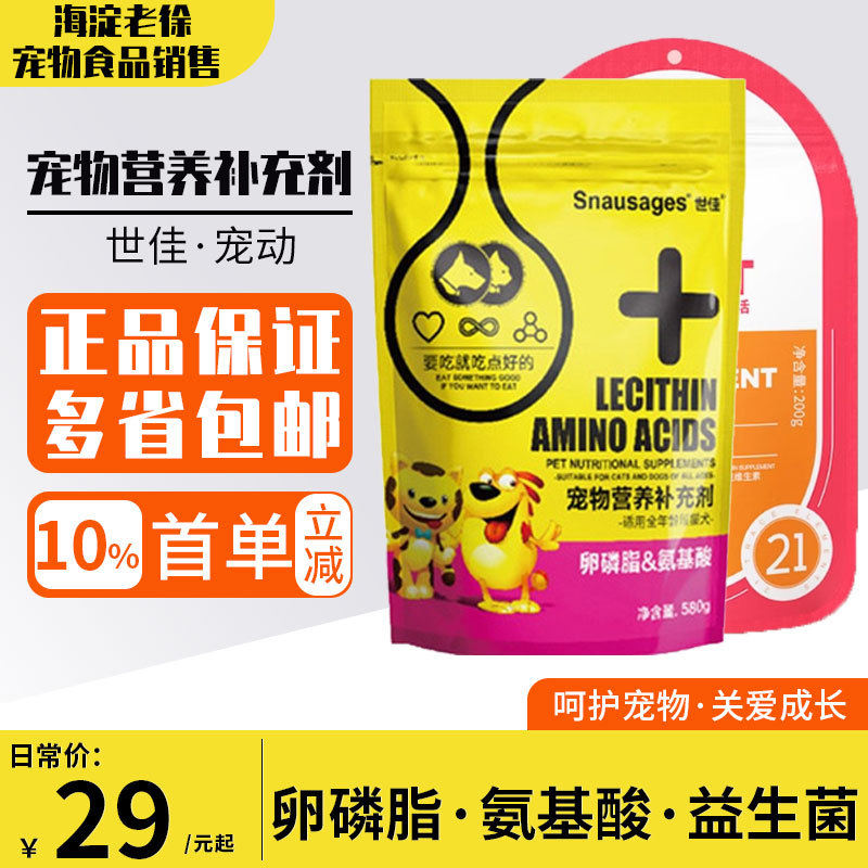 Spot Goods#Shijia Lecithin Calcium Trace Elements580g Lecithin for Pet Dogs, Teddy, Golden Retriever