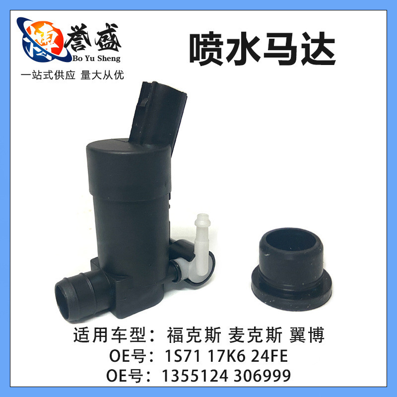 1S7117K624FE Thích hợp cho Ford Fox Two-Carriage Max Wingbo Động cơ phun nước Cần gạt nước Động cơ p