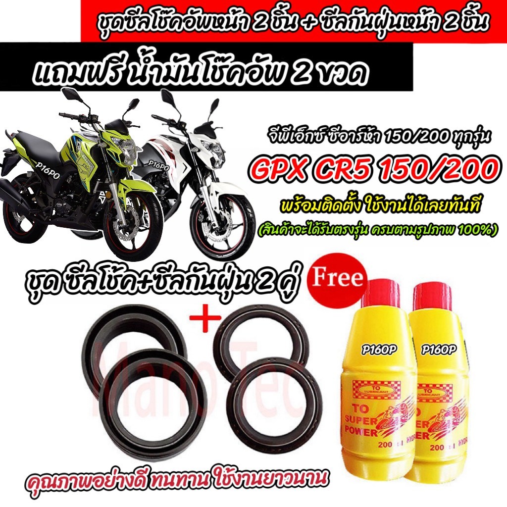 Con dấu sốc phía trước + Bụi Gpx Cr5 150 / 200 Với Dầu Cr5 Model Giảm xóc Cr Five 150 / 200