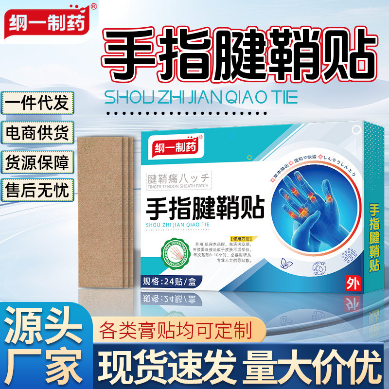 Gangyi Ngón Tay Tendon Vỏ Miếng Dán Ngón Tay Cái Ngón Tay Đau Khớp Cổ Tay Miếng Dán Kem 26.1.27