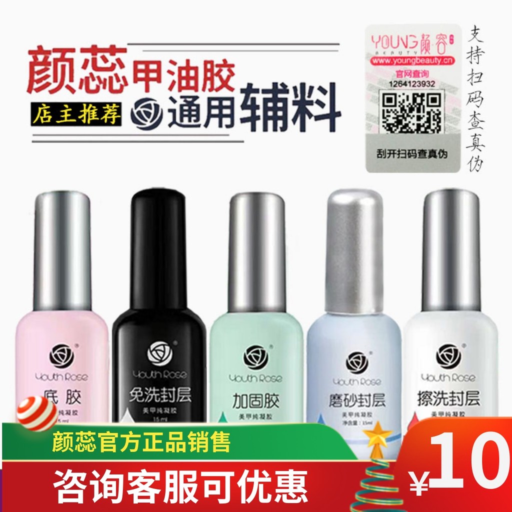 Spot Goods#Yanrui Nail Polish Gel Removable Base Gel No-Wash Top Coat Tempered Matte Top Coat Bondin