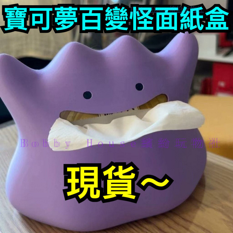 3D In Pokémon Ditto Hộp Khăn Giấy 3D In Pokemon Ditto Hộp Đựng Khăn Giấy Nhựa Hoạt Hình Anime Để Bàn