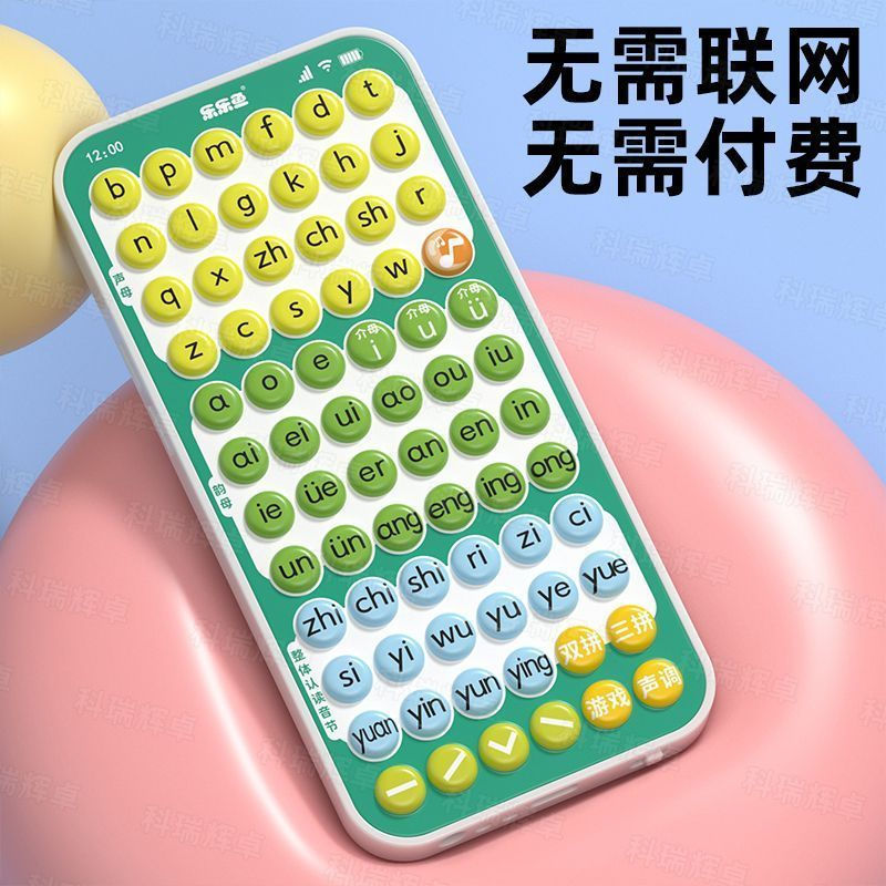 New Product#Pinyin reading training tool for first-grade children, pocket-sized pinyin learning mach