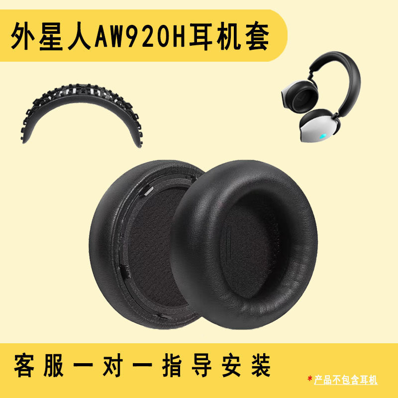 Thích hợp cho Alienware Alienware aw920h Earmuffs AW920 Head Beam AW920H Vỏ bảo vệ tai nghe Miếng bọ
