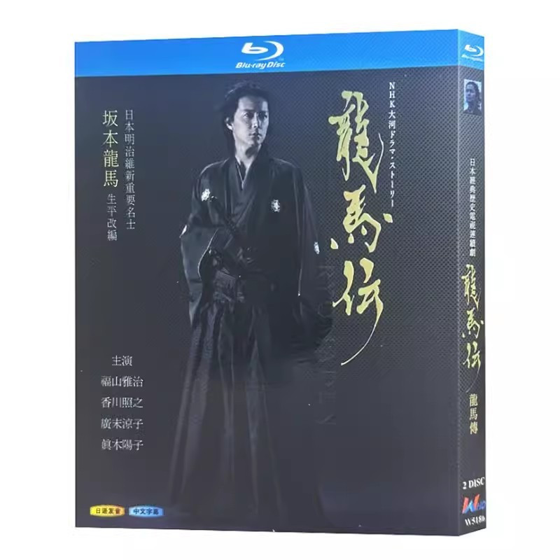 Phim truyền hình Nhật Bản Ryomaden (2010) Đĩa Blu-ray Masaharu Fukuyama 2BD