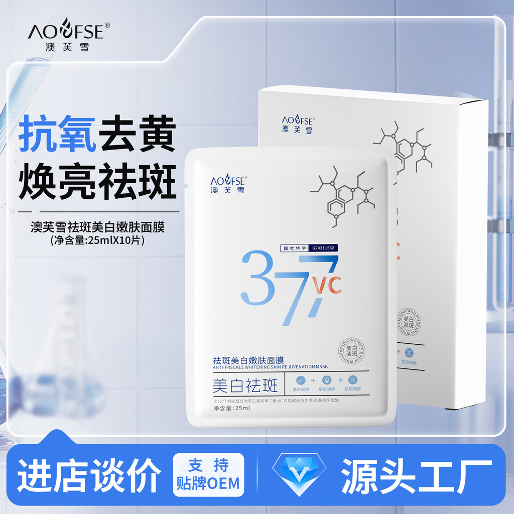 Mặt nạ Aofuxue 377 Mặt nạ dưỡng ẩm làm sáng da Amide Patch Mask 26.3.13