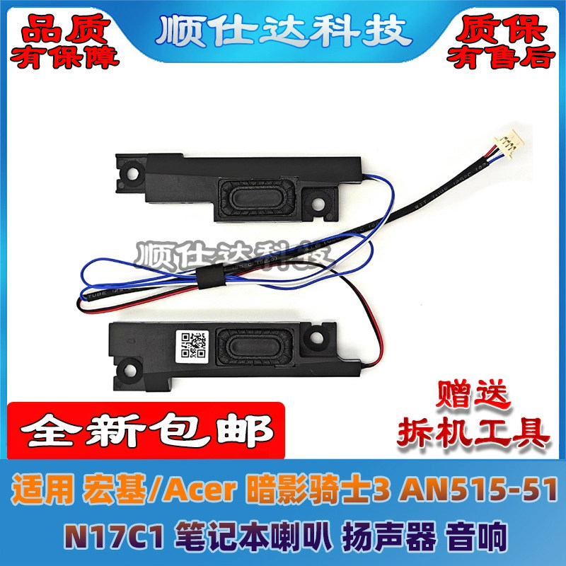 Thích hợp cho Loa Acer Shadow Knight 3 AN515-52 / 51 N17C1 N17C3 Âm thanh