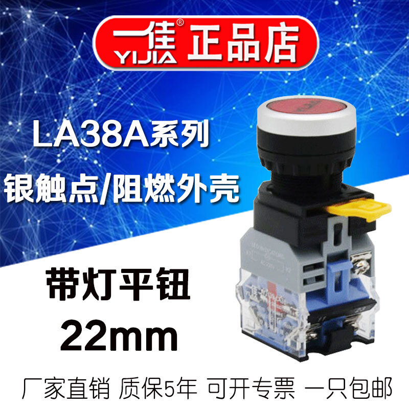 Nút bật sáng Yijia LA38-11DN Start Stop Round Self-Locking Power Switch 22mm