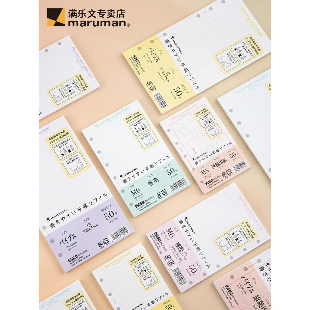 Nhật Bản maruman maruman Sổ tay rời Refill A6, M6, M5 Các trang bên trong khác nhau Kế hoạch hàng tu