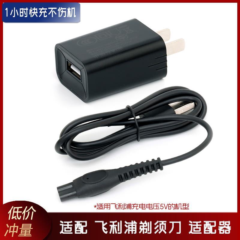 Thích hợp cho Philips Razor S5887 S5889 S5898 S5880 Sạc USB Cáp Sạc Đầu Nguồn