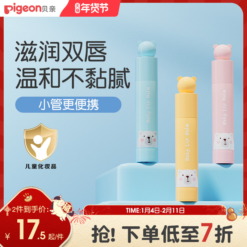 Son dưỡng môi cho trẻ em Chăm sóc môi cho bé Dưỡng ẩm an toàn Dưỡng ẩm Giảm vết nứt khô 3g [Pigeon O