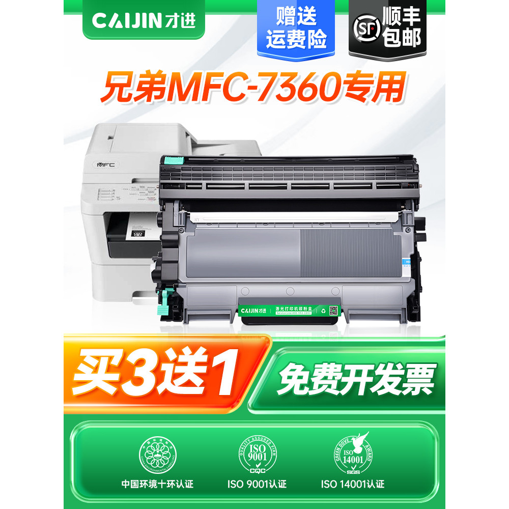 Chỉ áp dụng Brothers MFC-7360 Hộp bột máy in mfc7360 Bột Yijia Trống Selenium 7360 Bộ trống trống kh