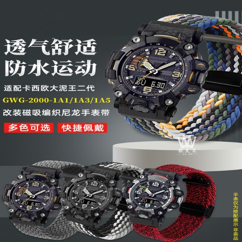 Thích hợp cho Casio G-SHOCK Big Mud King thế hệ thứ hai 5678 GWG-2000 Series Dây đeo vải Nylon sửa đ