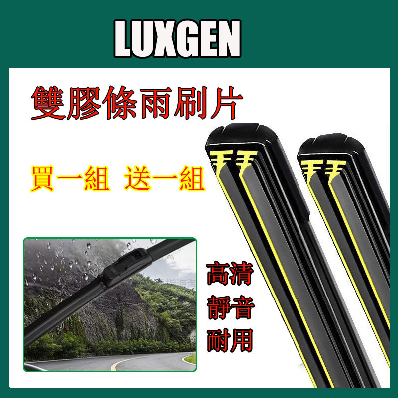 [Mua 1 Bộ Tặng 1 Bộ] Cần gạt nước đôi LUXGEN S3 S5 U5 U6 U7 M7 URX UR-X LUXGEN Cần gạt nước dải cao 