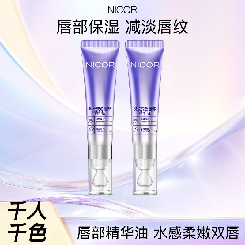 Nicor Nicor Nocoa Light Lines Tinh chất môi đổi màu Gương dầu Son bóng Toot Lip Sinh viên Dầu môi So