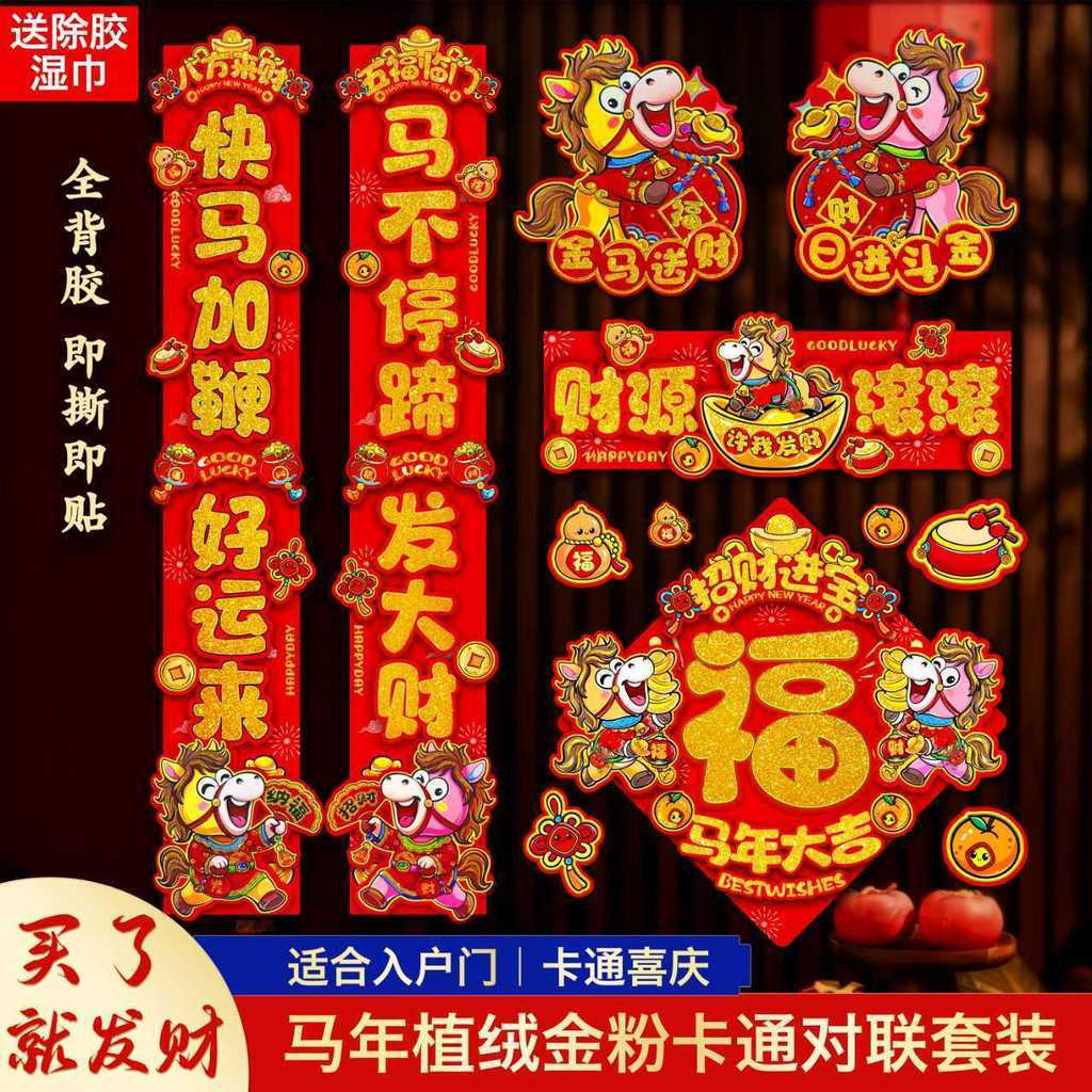 New Product#2026New Spring Festival Couplets3d Imitation 3D Couplets Full Adhesive Spring Festival C