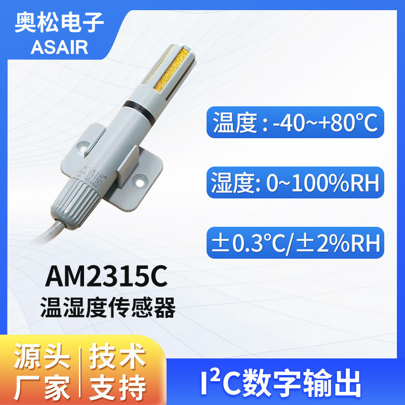 ASAIR ASAIR AM2315C Loại ống Cảm biến độ ẩm nhiệt độ IIC Tín hiệu công nghiệp Độ chính xác cao 4.6