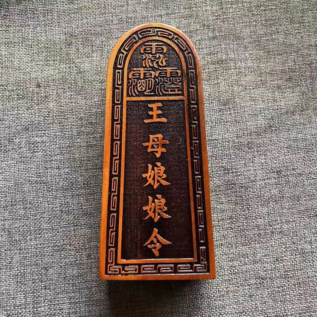 Đạo Giáo Token Nữ Hoàng Mẹ Token Lightning Strike Jujube Gỗ Token Nữ Hoàng Mẹ Token Cao Cấp 30#26012