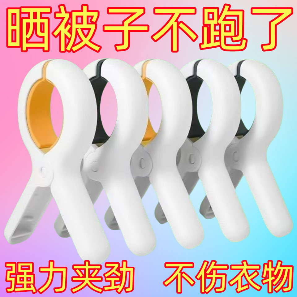 Premium Selection#No Trace Clips Clothes Clips Drying Clips Quilt Clips Large Clips Sock Clips Large
