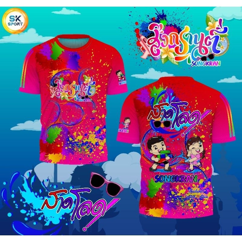 2026 Nước Bắn Lễ Hội Phiên Bản Giới Hạn SK SPORT Bột Đỏ In Phun Hoạt Hình Nhanh Khô Áo Thun Songkran