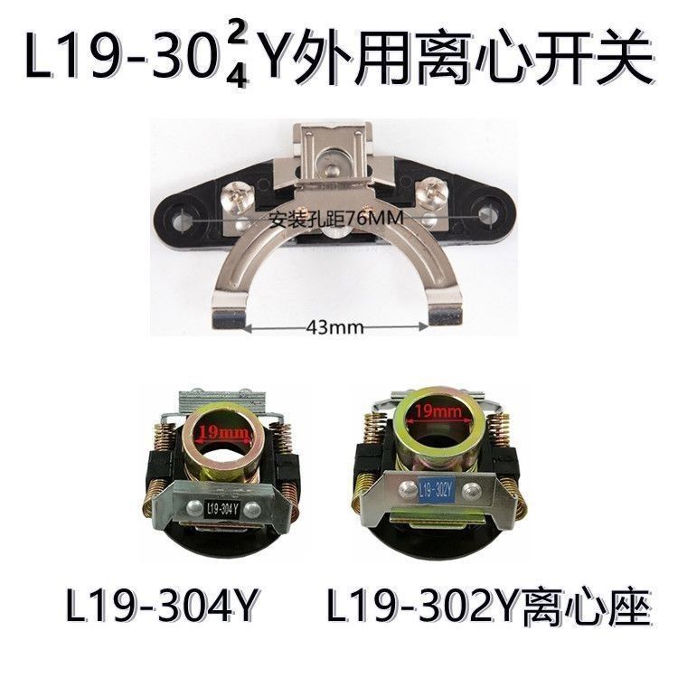 220V Động cơ một pha Sử dụng bên ngoài L19-302 / 4 Lưỡi công tắc ly tâm L19-302 / L19-304 Giá đỡ côn