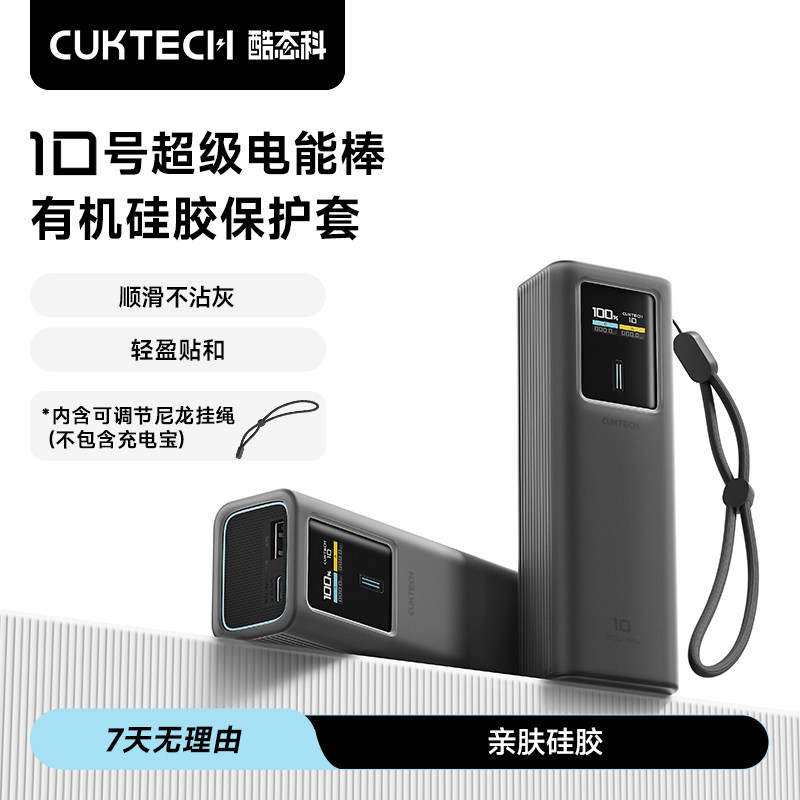 CUKTECH CUKTECH No. 10 Vỏ bảo vệ thanh năng lượng điện Thanh năng lượng điện Vỏ silicon