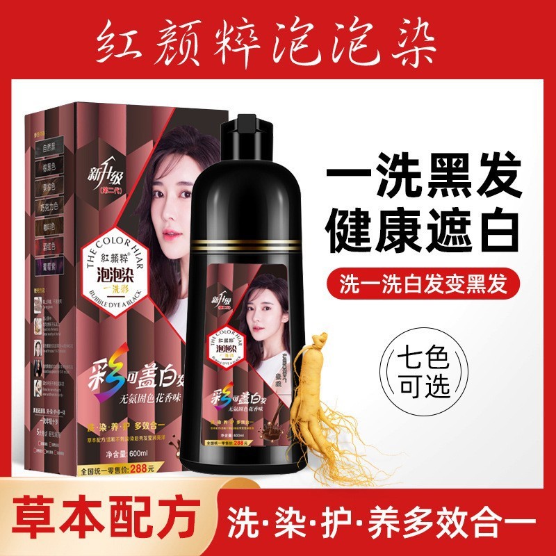 Thực vật Bubble Hair Dye Red Face Essence Plant One Color Hair Dye Cream One Wash Black
