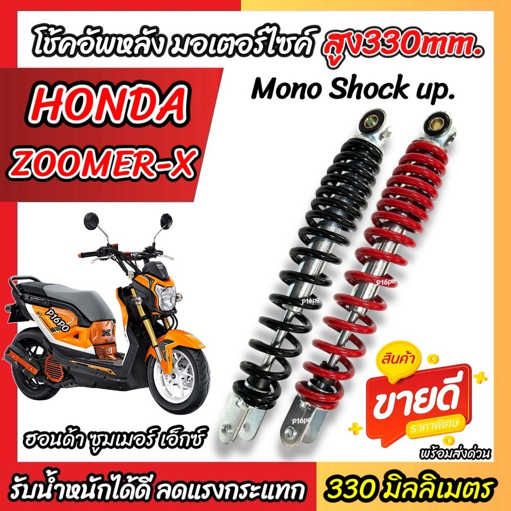 Giảm xóc Honda ZOOMER-X Size 330 mm ZOOMER X Phía sau 330 mm. X Đen Đỏ Bền X33
