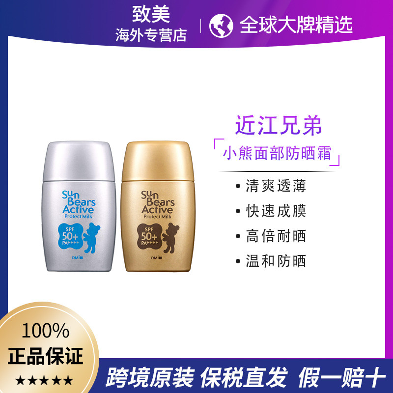 Hot Sale#[Bonded Straight Hair]OMI Omi Brothers Little Bear Sunscreen Refreshing Waterproof Sunscree