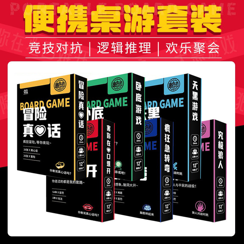 Đa Đặc Điểm Mini Board Game Card Game Undercover Game Crazy Sharp Biến Phiêu Lưu Sự Thật Dark Game C