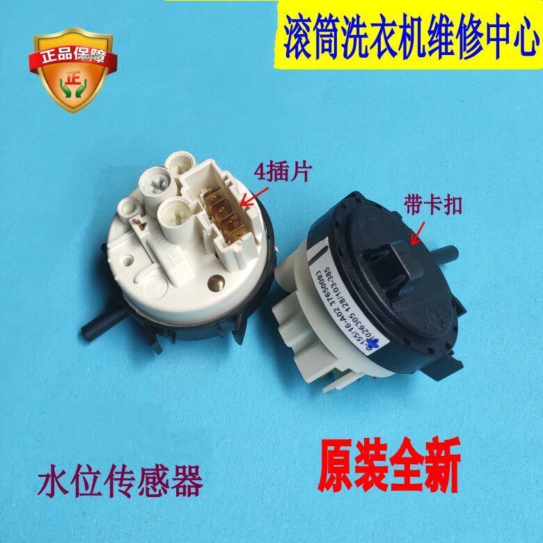 Thích hợp cho máy giặt trống Cardi Golden Ling AQUA BB100 Cảm biến mực nước XQG80-12VD Công tắc mực 