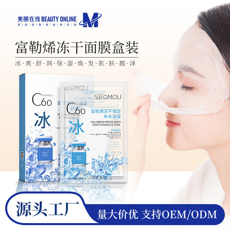 Sản phẩm mới hôm nay / Mặt nạ Fullerene Shiyu c60 Mặt nạ dưỡng ẩm Icy mùa hè Nhà sản xuất mặt nạ đá 