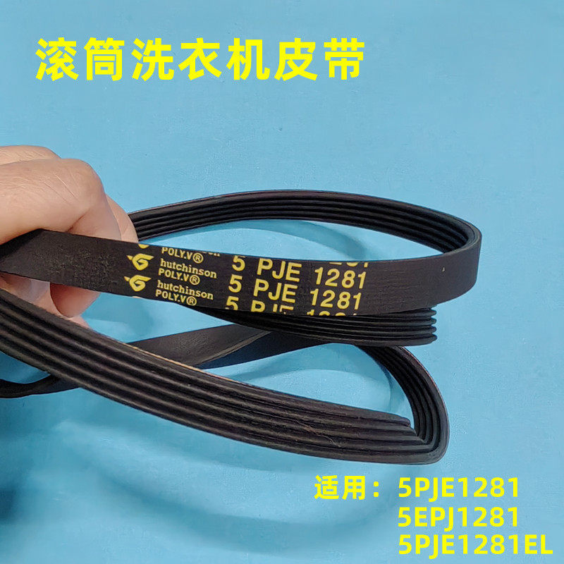 Thích hợp cho đai máy giặt trống Midea Little Swan 5PJE1281 5EPJ1281 5PJ1281EL