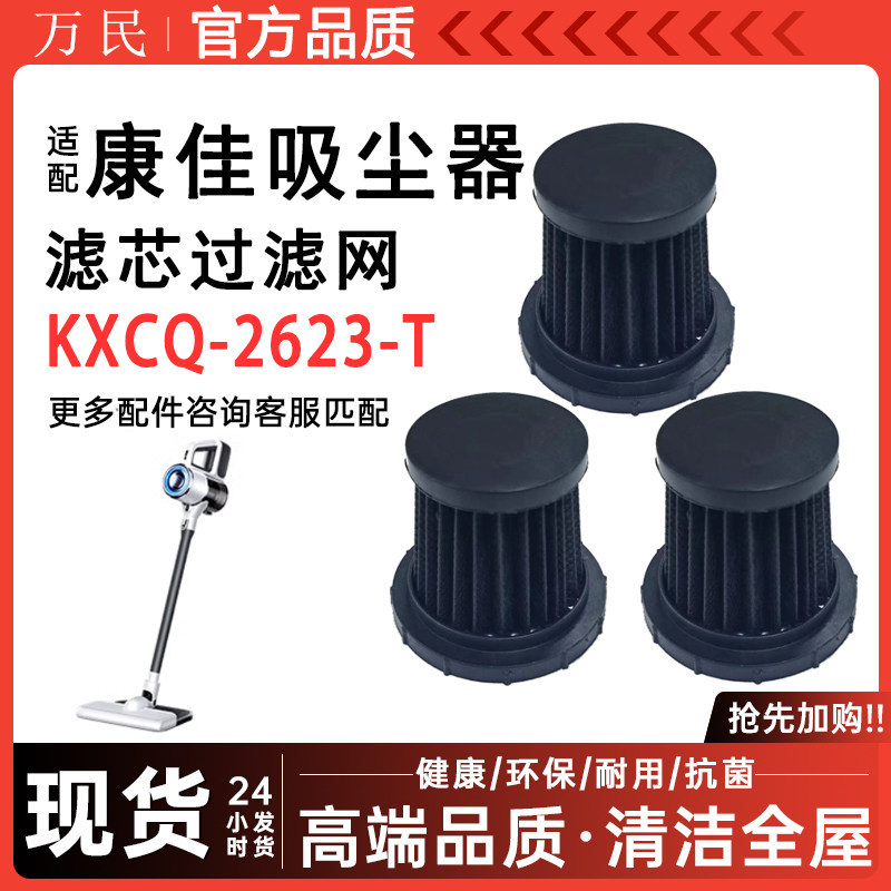 Thích hợp cho bộ lọc máy hút bụi KonKa / KonKa KXCQ-2623-T Bộ lọc có thể giặt được Vỏ lưới Hyper HEP