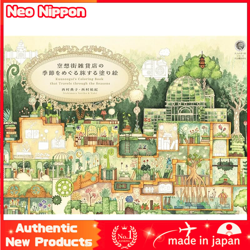 "Seasonal Journey Coloring Book of the Fantasy Street General Store (Adult Coloring Book Series)"