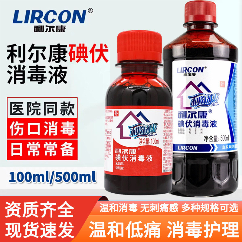 ❈ ❈ ❈ ❈ ❈ ❈ ❈ ❈ ❈ ❈ ❈ ❈ ❈ ❈ ❈ ❈ ❈ ❈ ❈ ❈ ❈ ❈ ❈ 🚚 Chất khử trùng 100ml500mlLierkang iodophor chất khử 