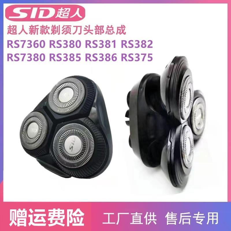 Thích hợp cho lưỡi dao cạo siêu nhân RS375 380 381 RS385 386RaYI RS7360