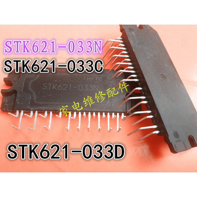 Mô-đun nguồn bo mạch chủ chuyển đổi tần số đẹp hoàn toàn mới STK621-033C STK621-033N / 033D / A