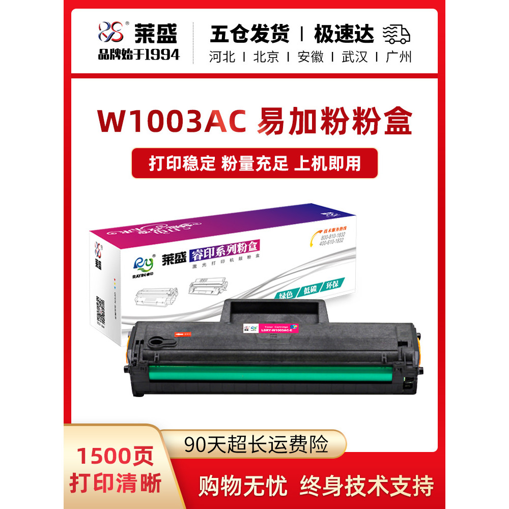 Laisheng W1003AC Hộp Bột Thích Hợp Cho HPw1110a 103 108A MFP133 136a 131a 136nw 136pn 138pnw Seleniu