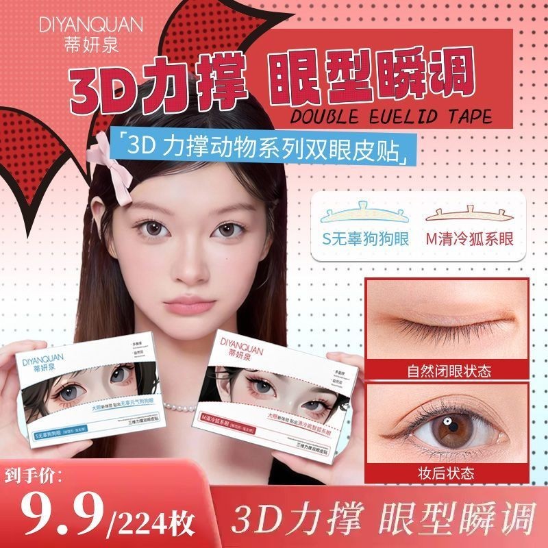 Di Yanquan 3 chiều hỗ trợ mí mắt vỗ nhẹ mắt.