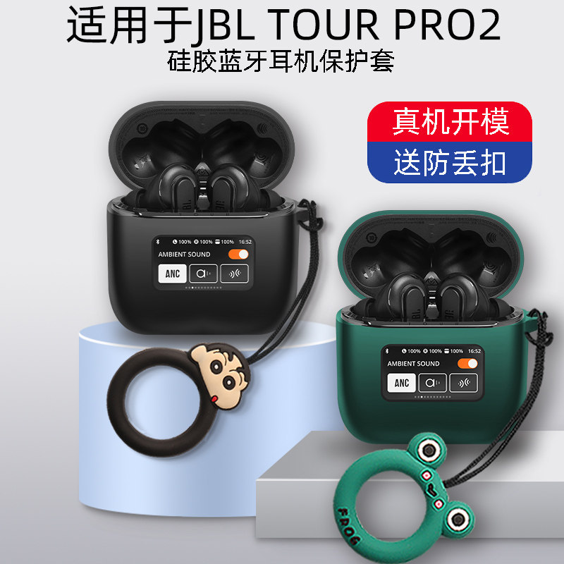 Vỏ bảo vệ JBL TOUR PRO2 Thích hợp cho tai nghe Bluetooth không dây đích thực jbl Tour pro2 Silicone 
