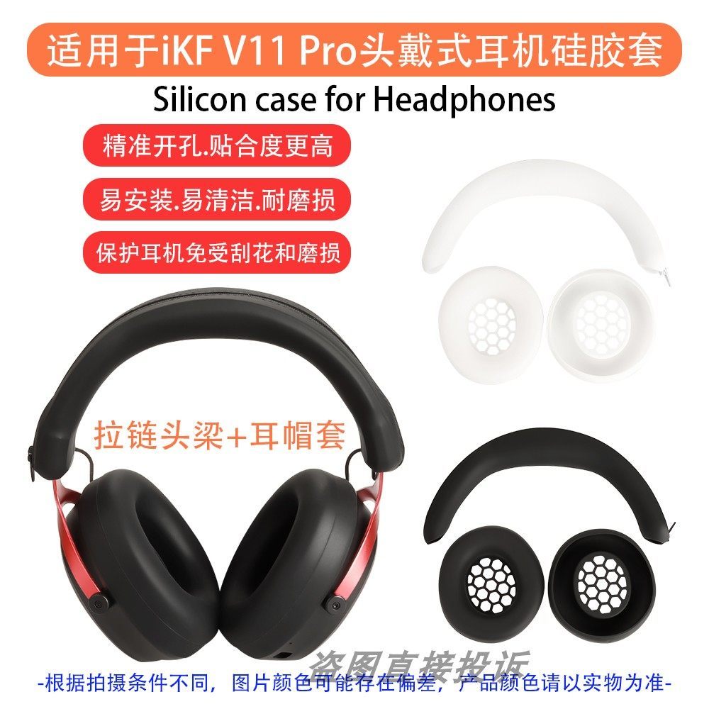 Thích hợp cho vỏ bảo vệ tai nghe iKF V11 Pro iKF V11 Pro Vỏ bảo vệ chùm tia đầu Vỏ chùm tia chéo iKF